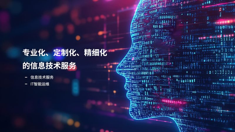 系统集成资质人员要求：如何构建稳定可靠的信息技术体系